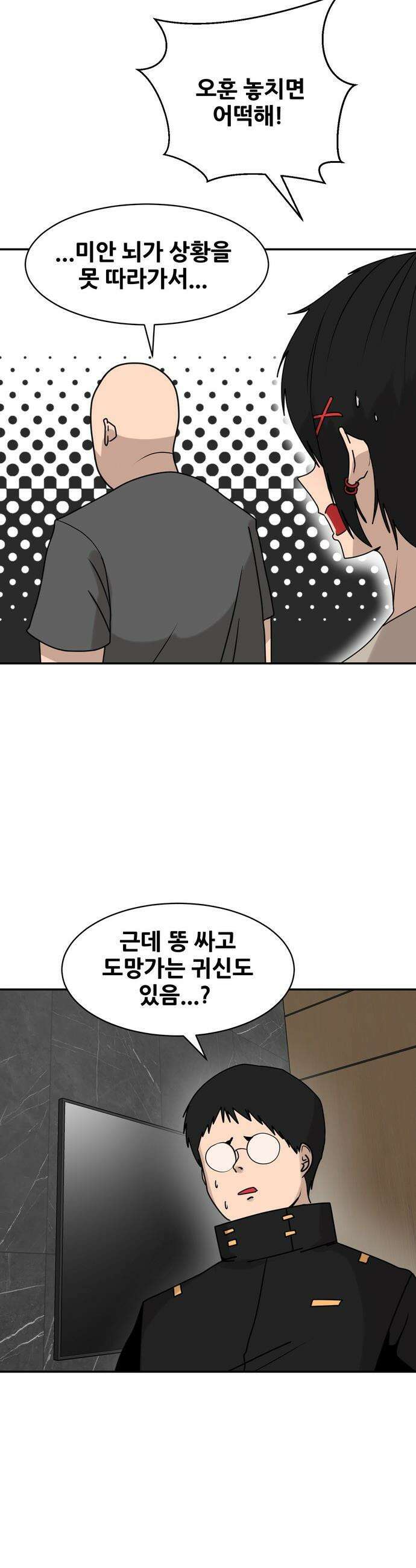 살찐청부업자 - 10화 합숙훈련(4) 3
