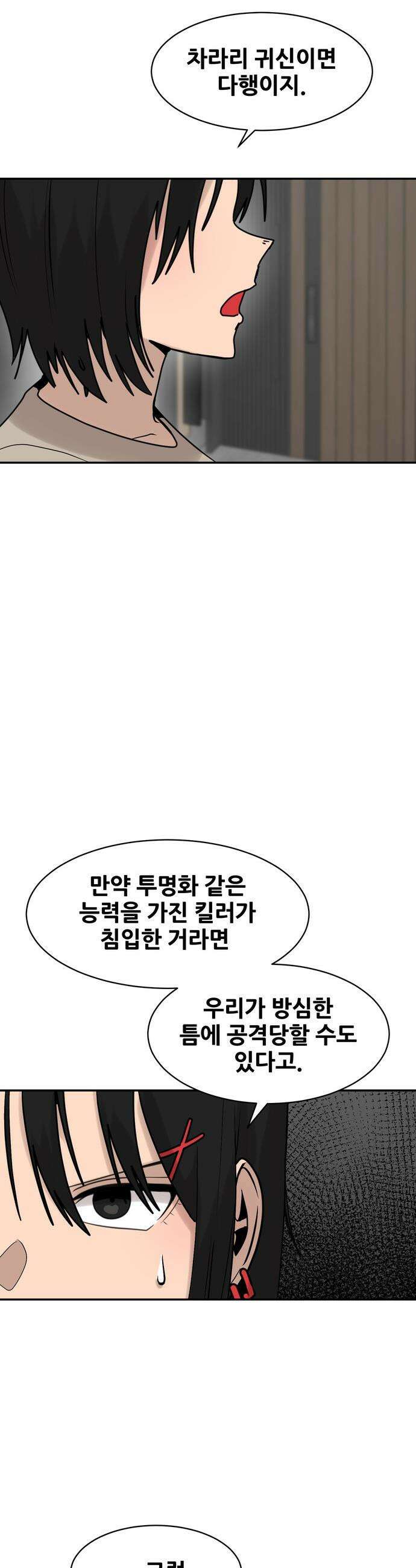 살찐청부업자 - 10화 합숙훈련(4) 4