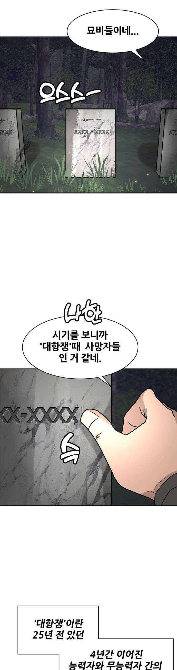 살찐청부업자 - 10화 합숙훈련(4) 7
