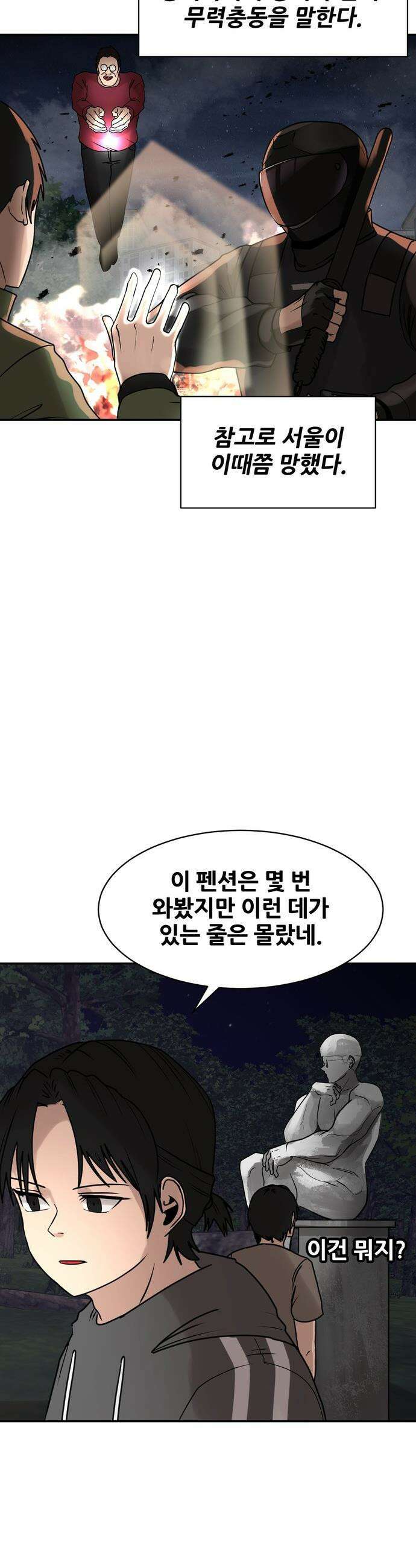 살찐청부업자 - 10화 합숙훈련(4) 8
