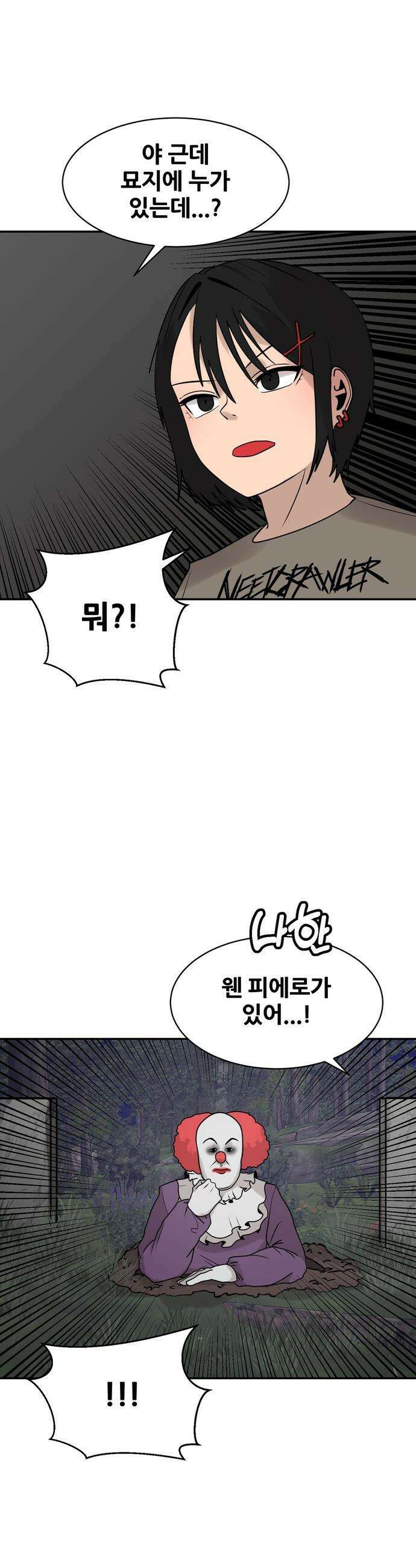 살찐청부업자 - 10화 합숙훈련(4) 9