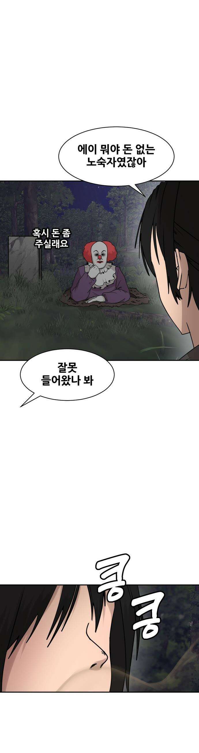 살찐청부업자 - 10화 합숙훈련(4) 10