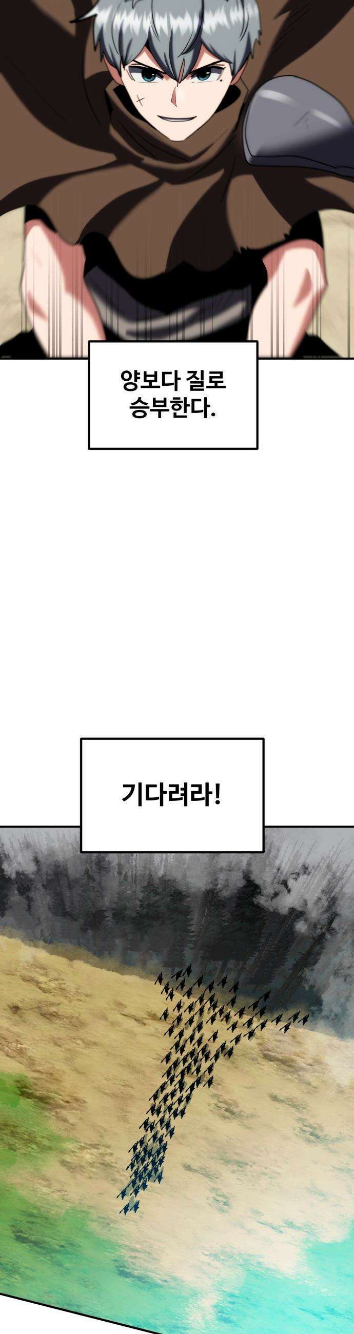 디펜스 브레이커 - 33화 다이어울프 3