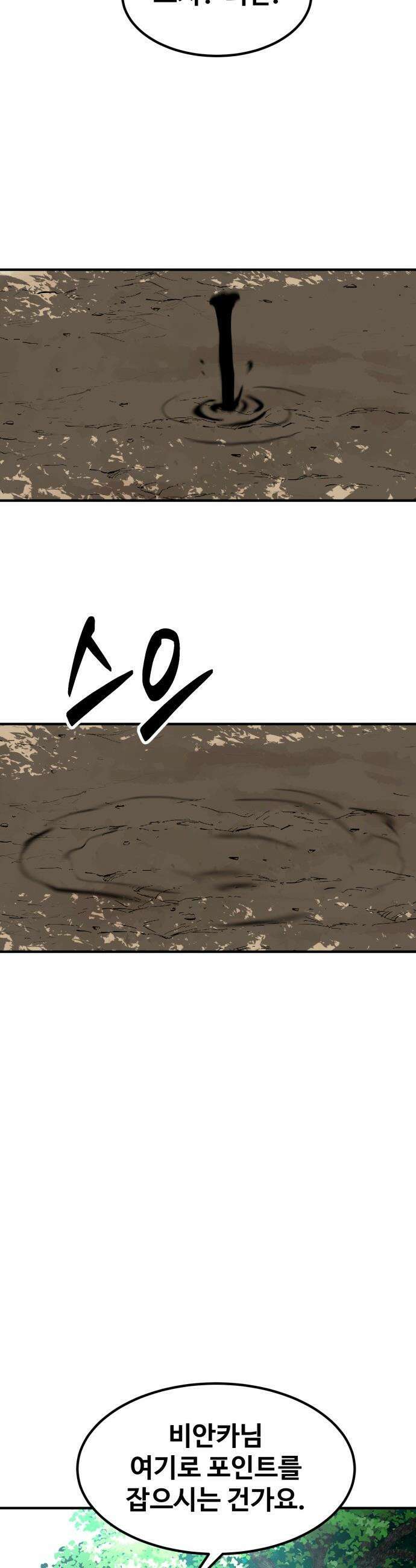 디펜스 브레이커 - 33화 다이어울프 8