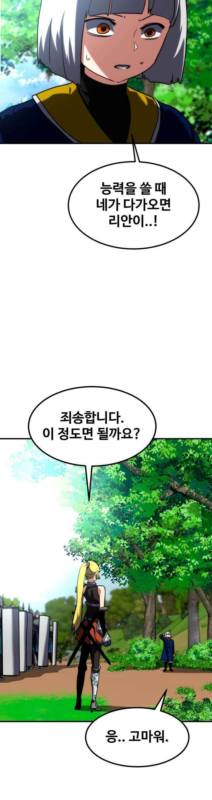 디펜스 브레이커 - 33화 다이어울프 11