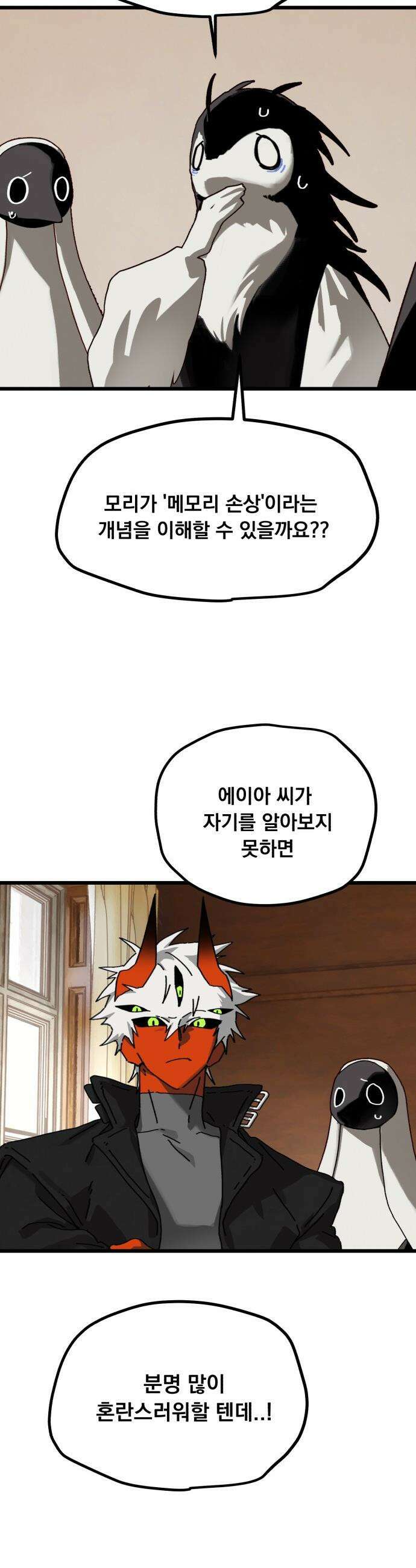 엄마를 만나러 가는 길 - 외전 1화 5