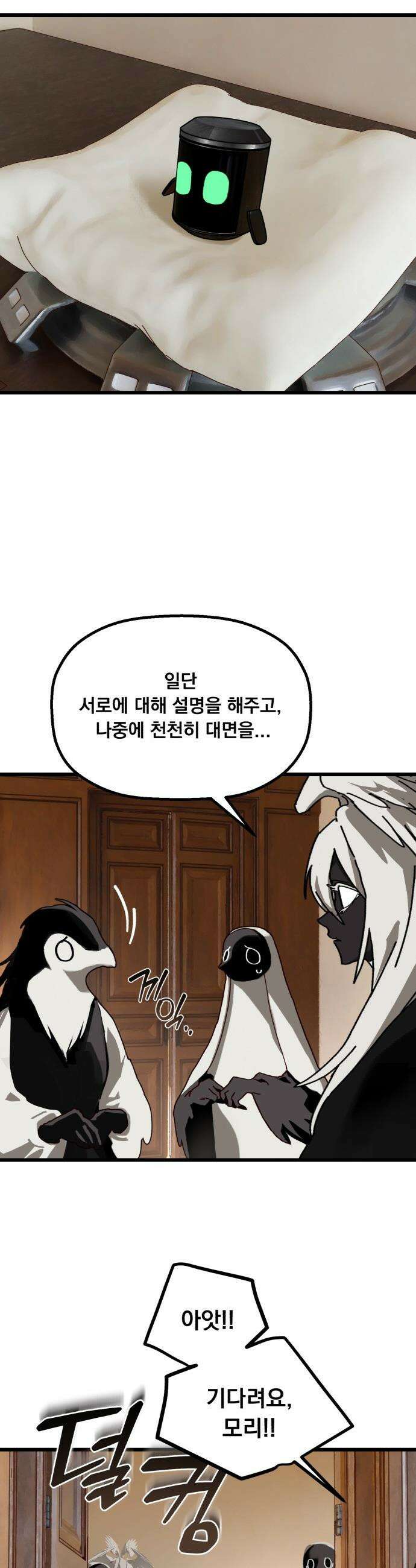 엄마를 만나러 가는 길 - 외전 1화 6