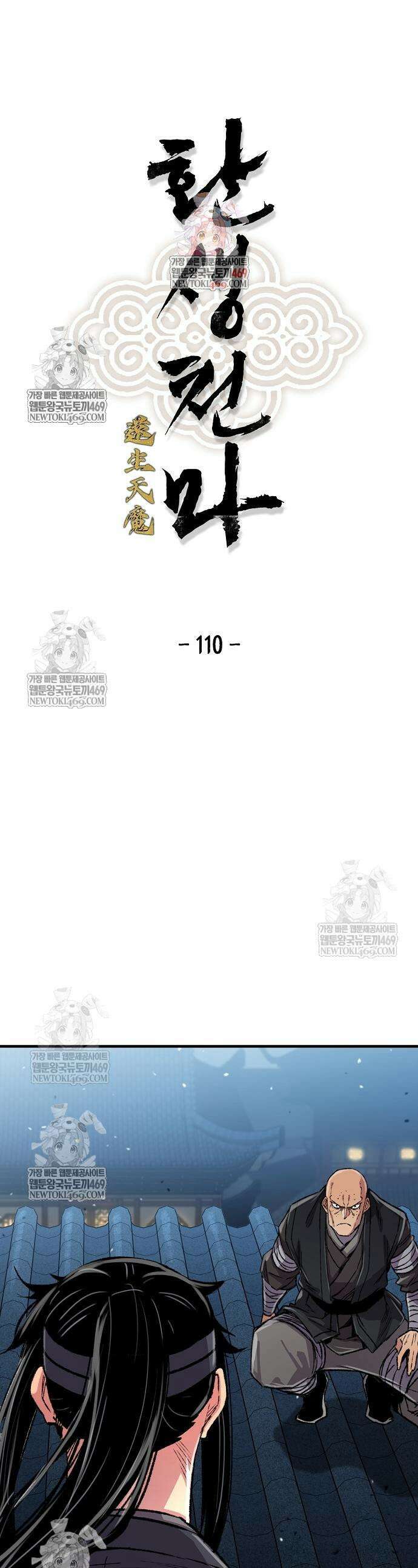 환생천마 110화 1