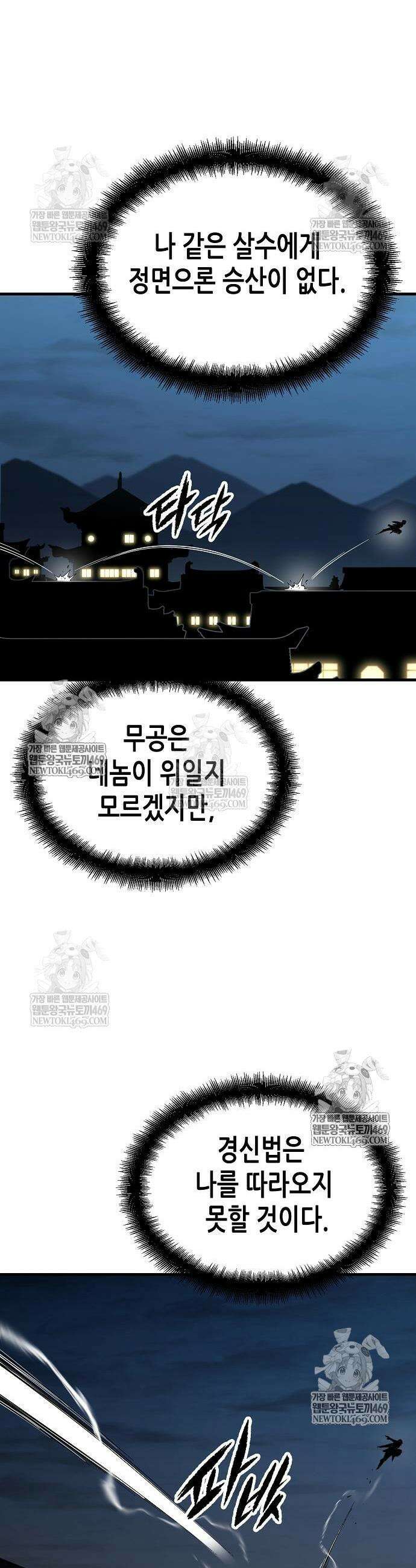 환생천마 110화 6