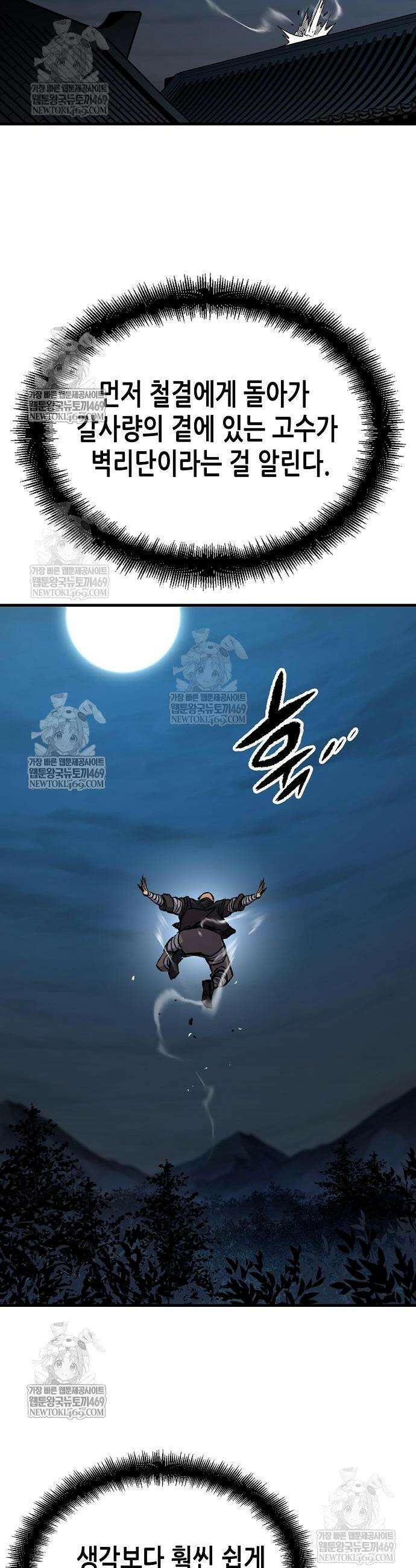 환생천마 110화 7