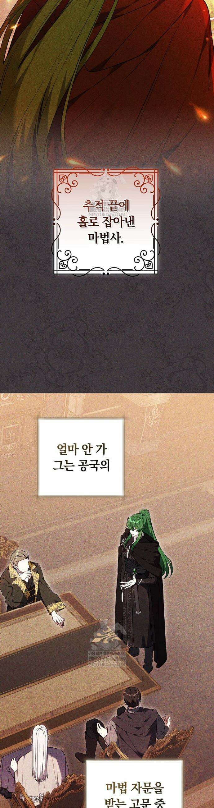 공녀님은 진짜만 취급합니다 3화 2