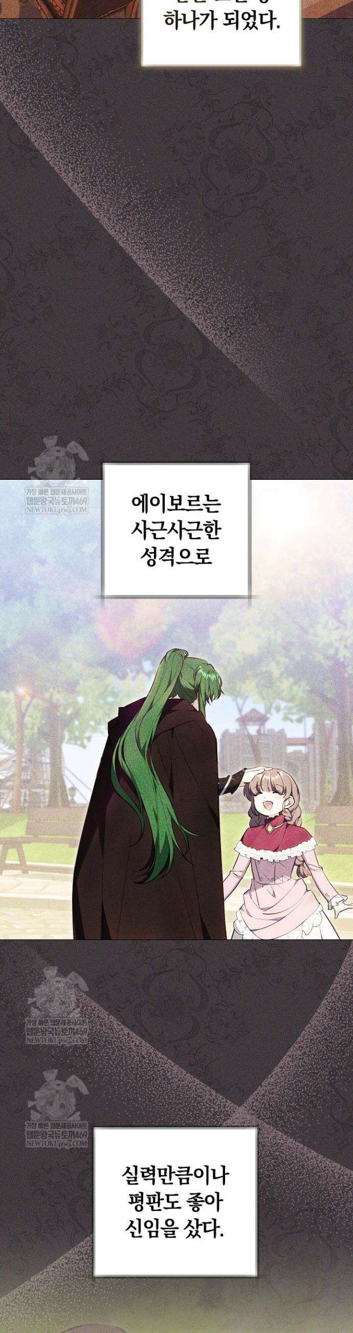 공녀님은 진짜만 취급합니다 3화 3