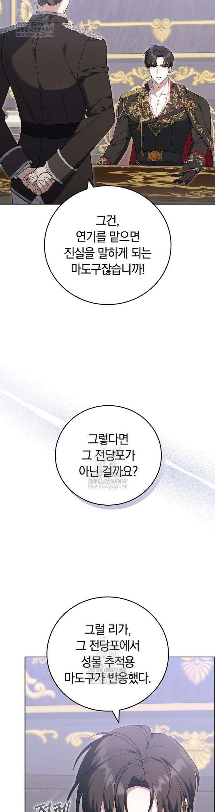 공녀님은 진짜만 취급합니다 3화 7