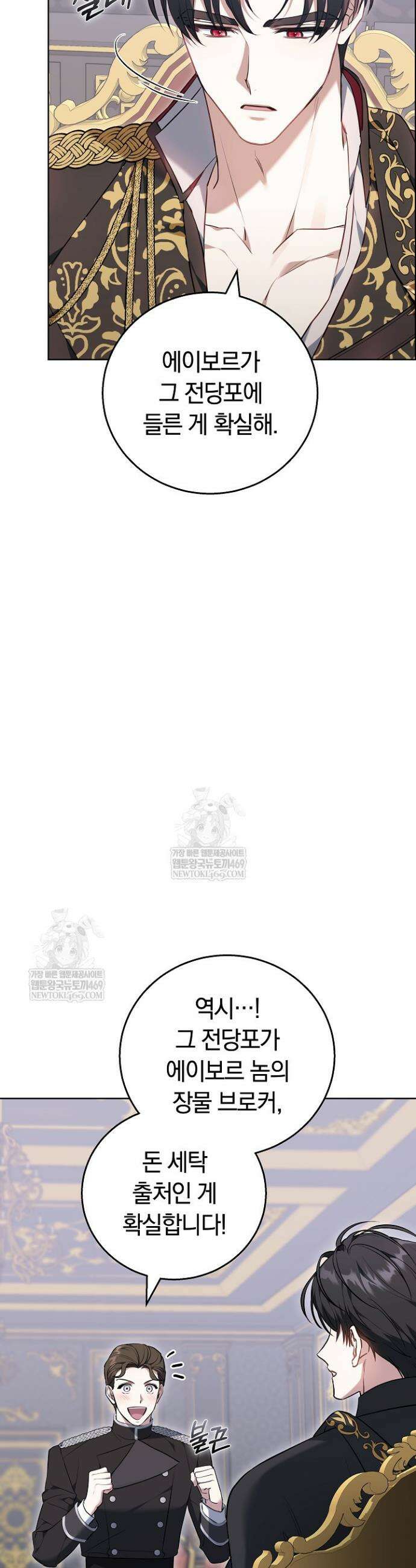 공녀님은 진짜만 취급합니다 3화 8