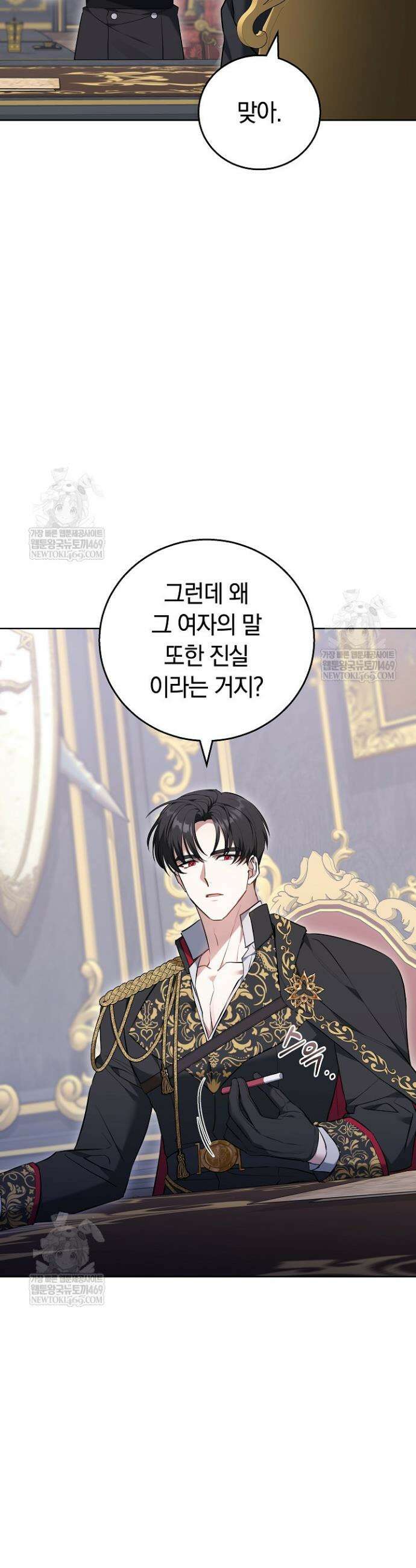 공녀님은 진짜만 취급합니다 3화 9