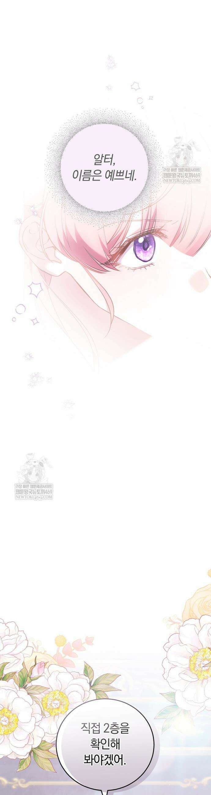 공녀님은 진짜만 취급합니다 3화 10