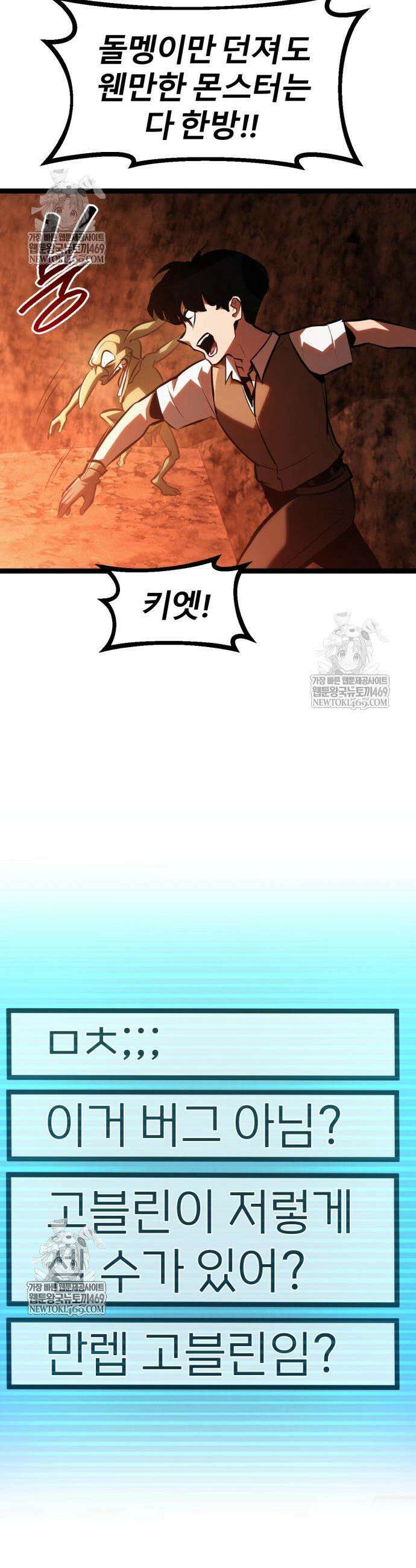 레벨999 고블린 43화 5