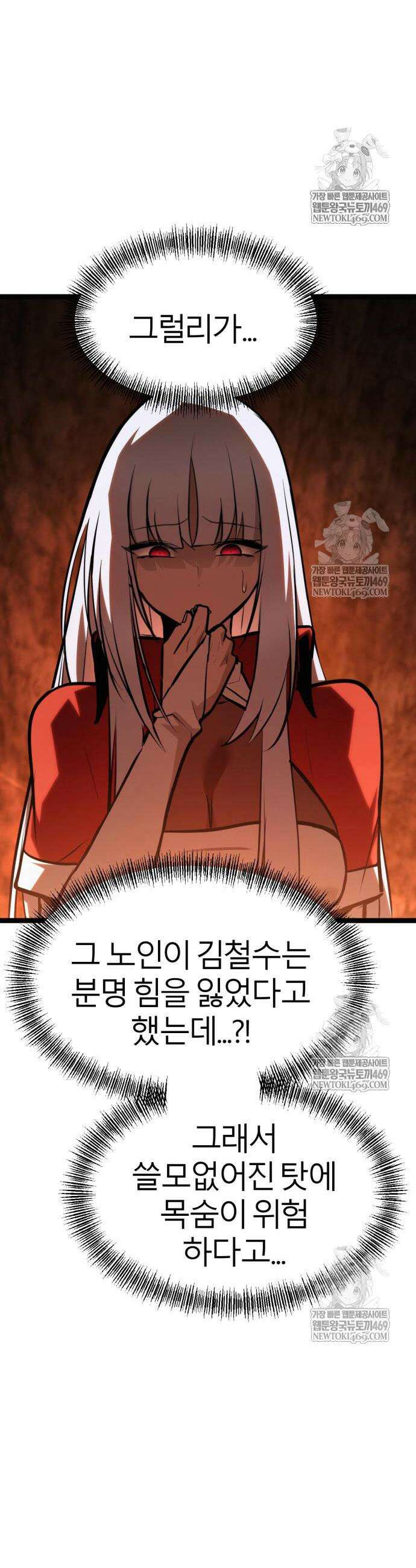 레벨999 고블린 43화 6