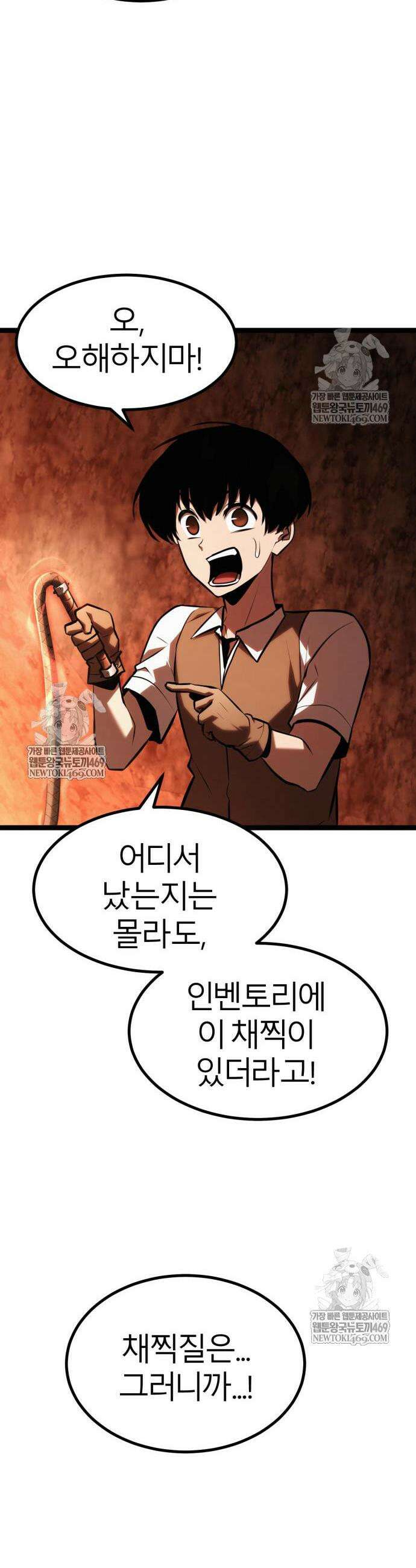 레벨999 고블린 43화 9