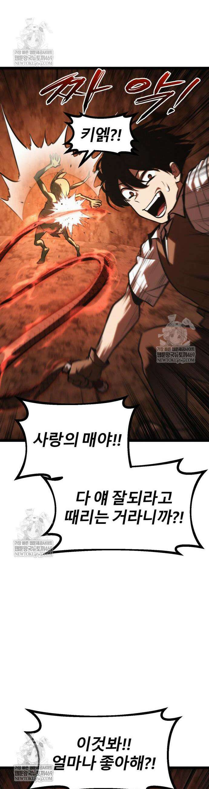 레벨999 고블린 43화 10