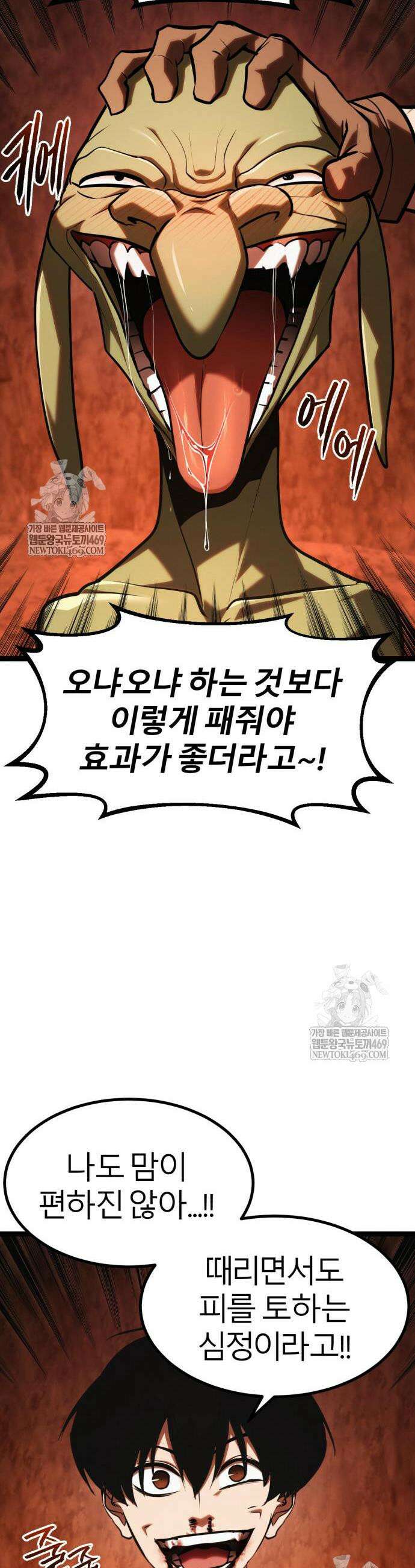 레벨999 고블린 43화 11