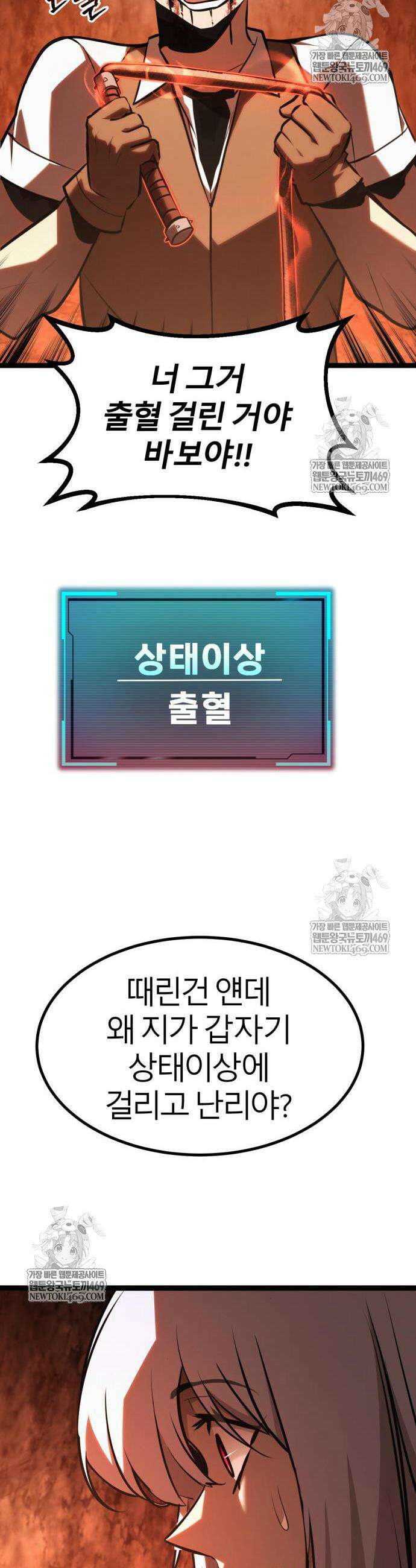레벨999 고블린 43화 12