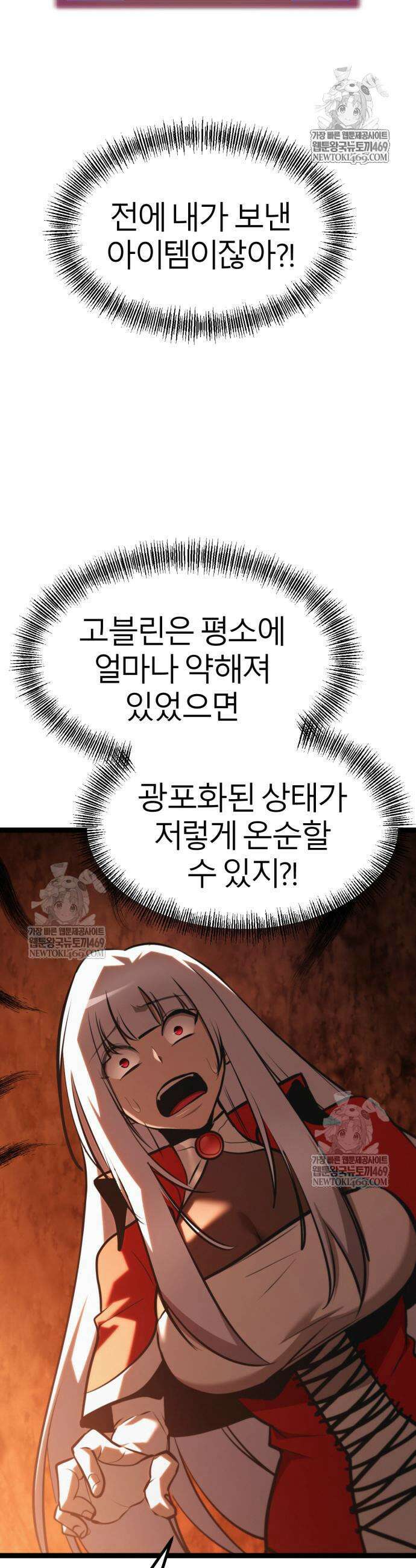 레벨999 고블린 43화 14