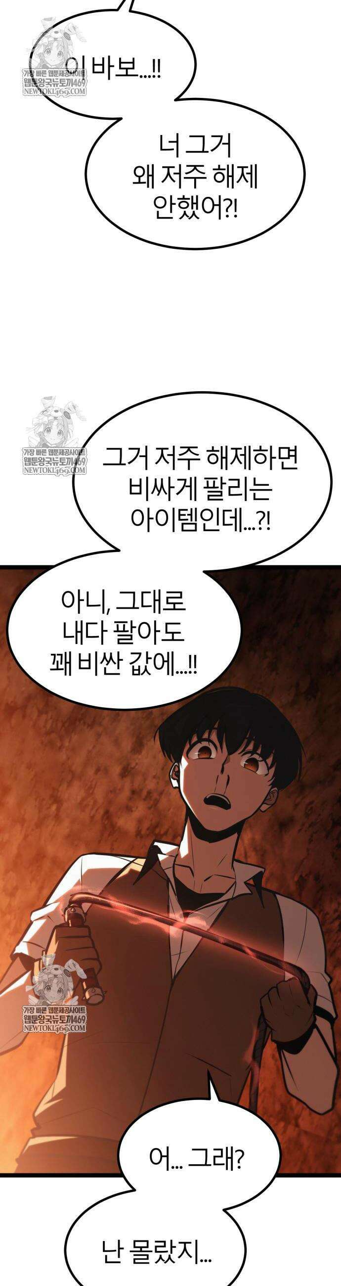 레벨999 고블린 43화 15