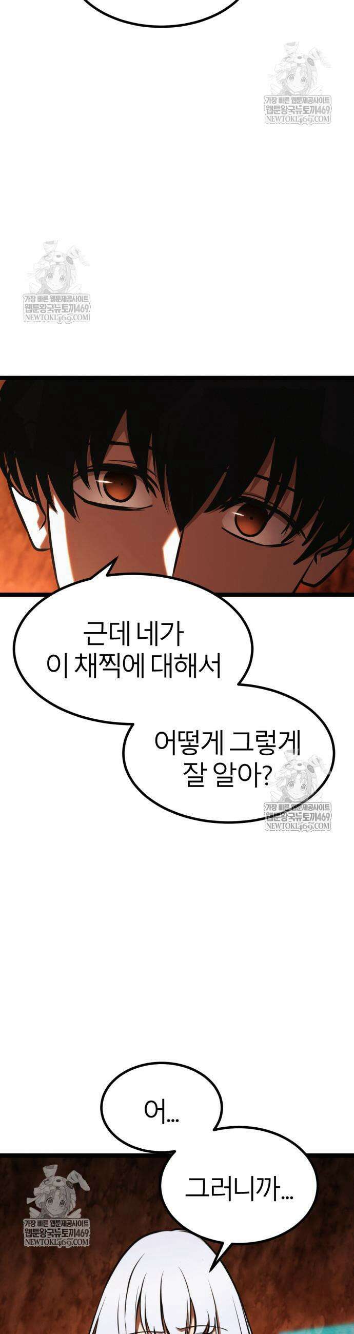 레벨999 고블린 43화 16