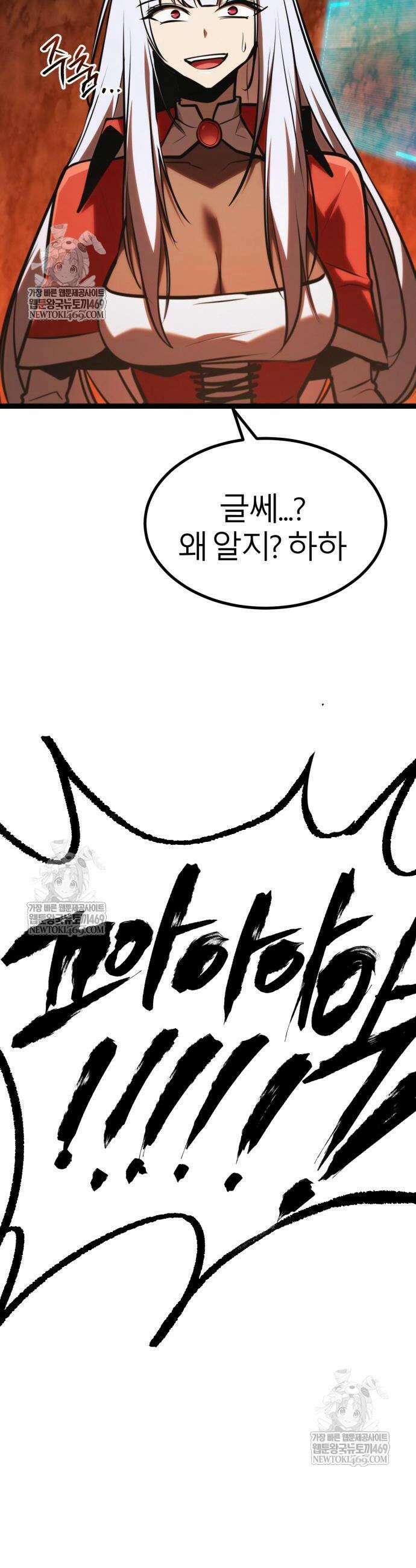 레벨999 고블린 43화 17