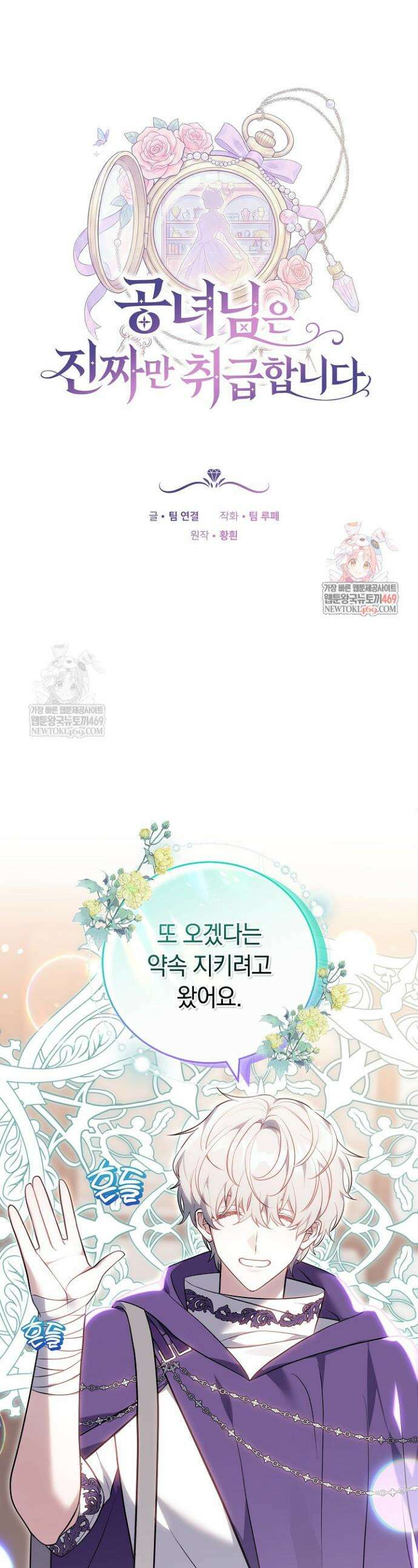 공녀님은 진짜만 취급합니다 15화 1
