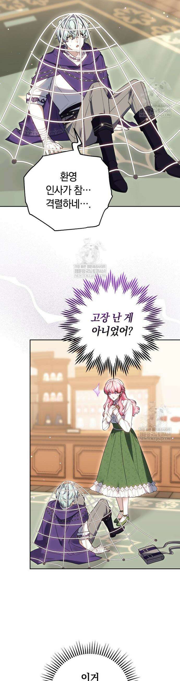 공녀님은 진짜만 취급합니다 15화 6