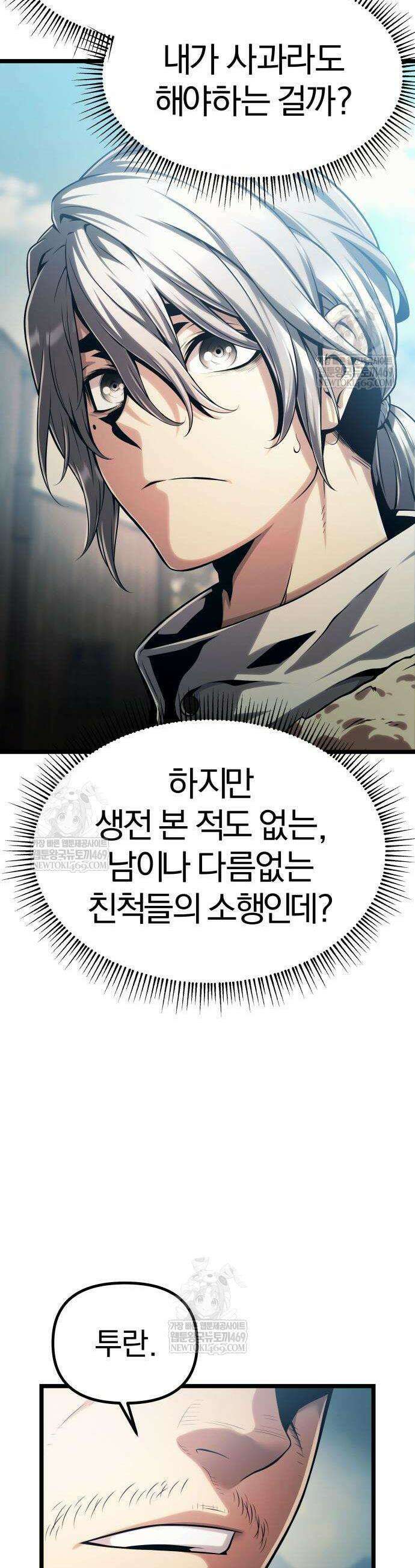 양치기 마법사 5화 4