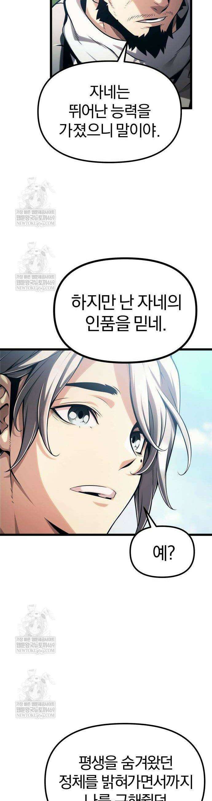 양치기 마법사 5화 9
