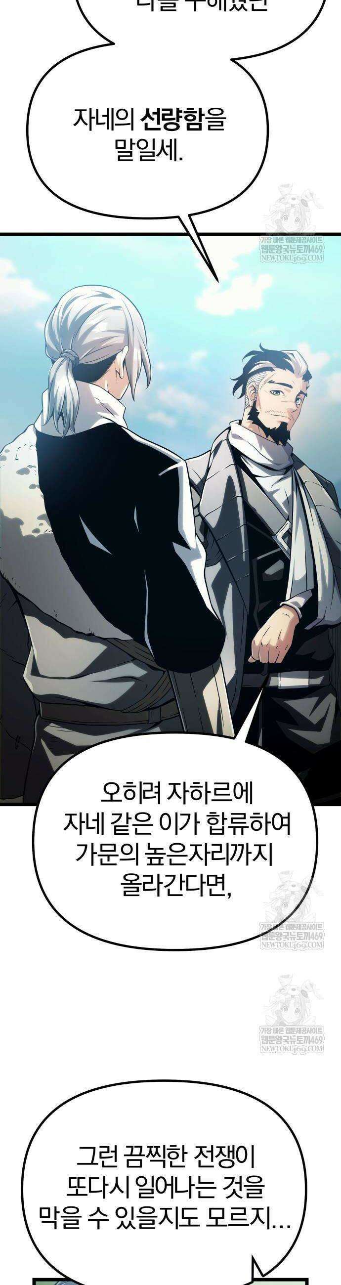 양치기 마법사 5화 10