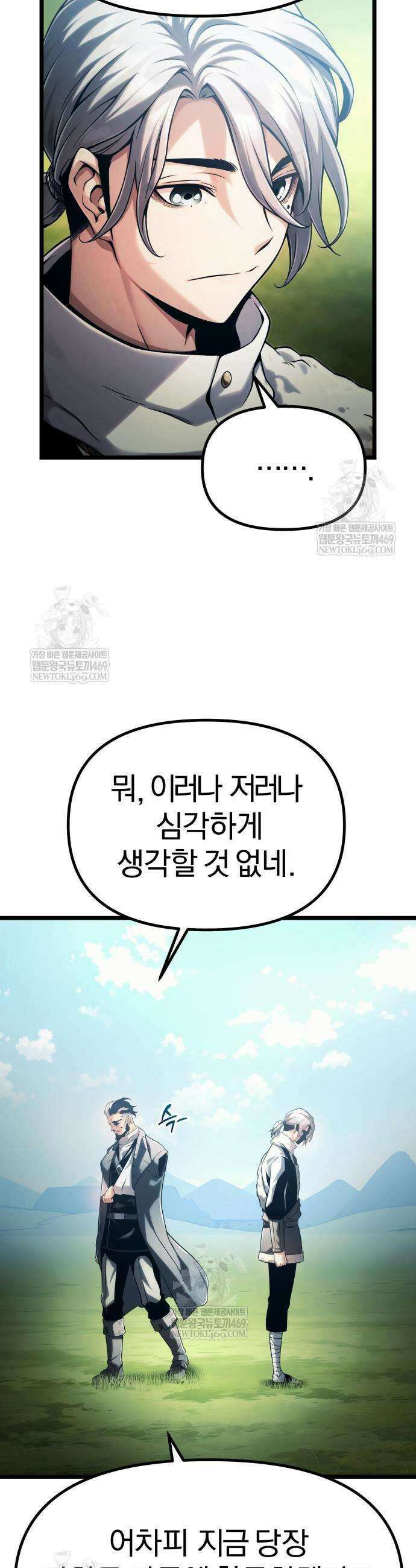 양치기 마법사 5화 11