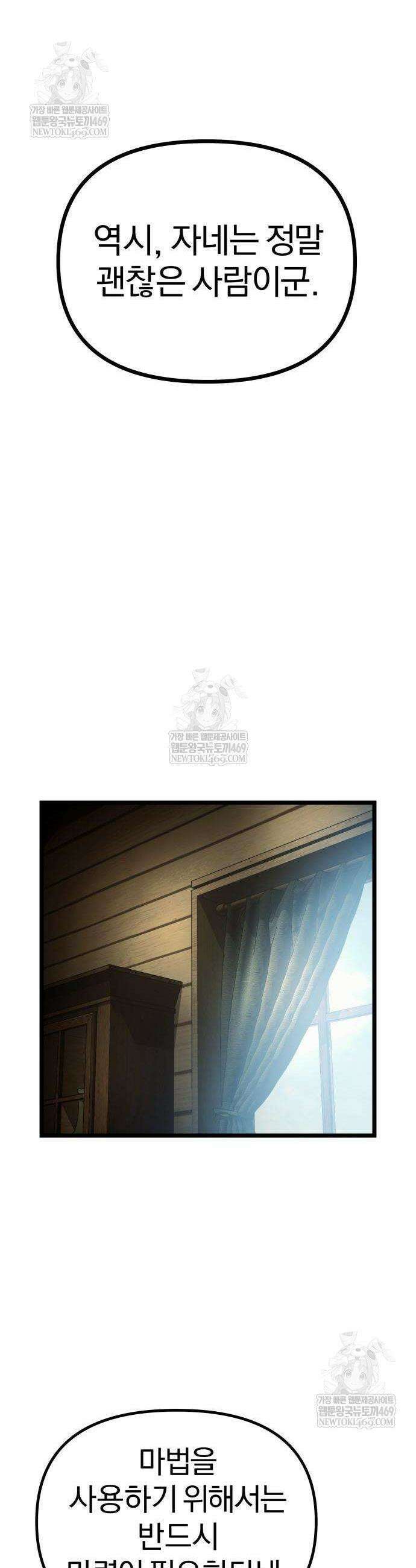 양치기 마법사 5화 15