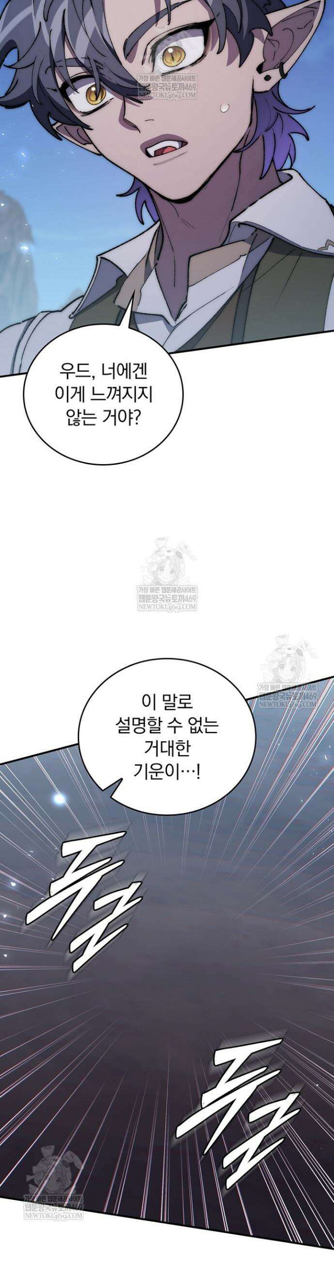최강 던전을 위하여 71화 7