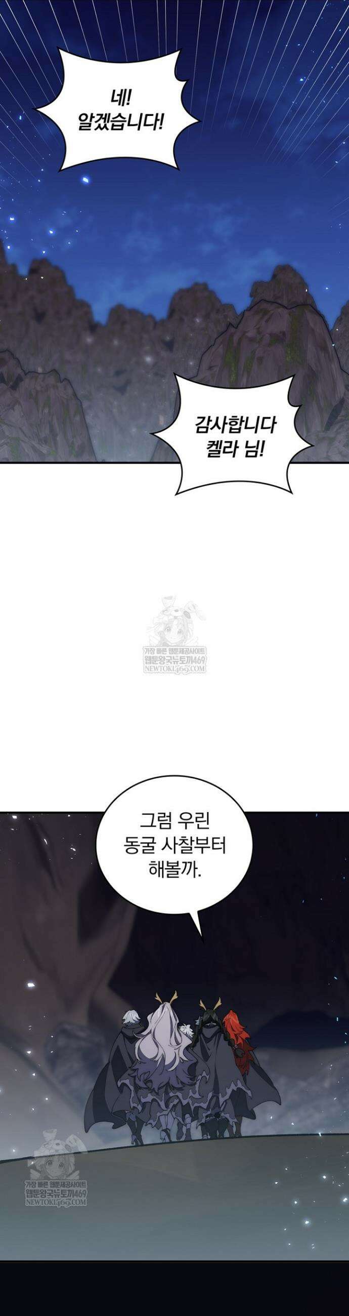 최강 던전을 위하여 71화 9