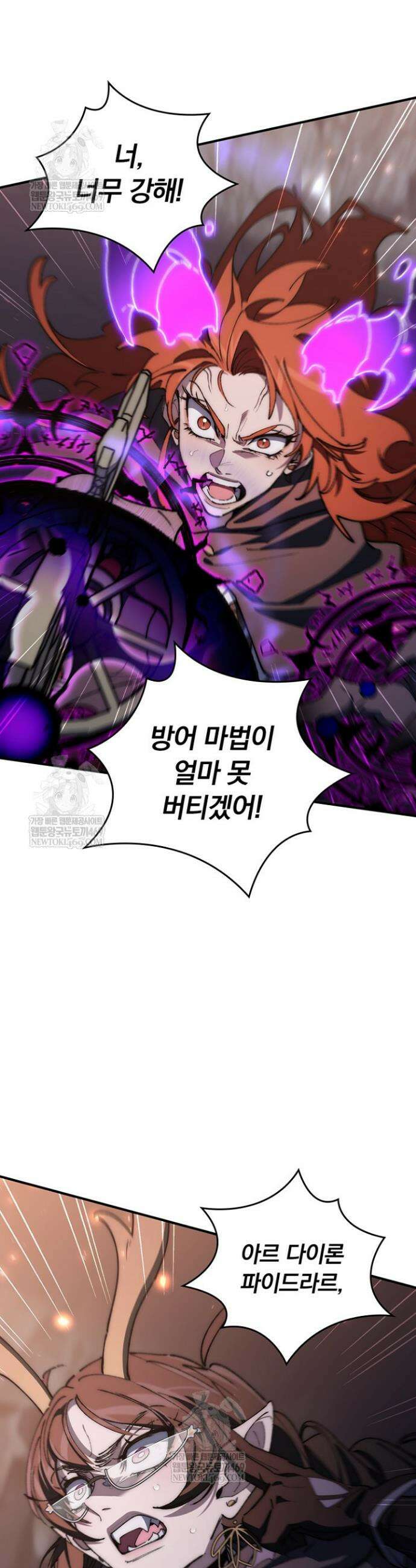 최강 던전을 위하여 71화 26