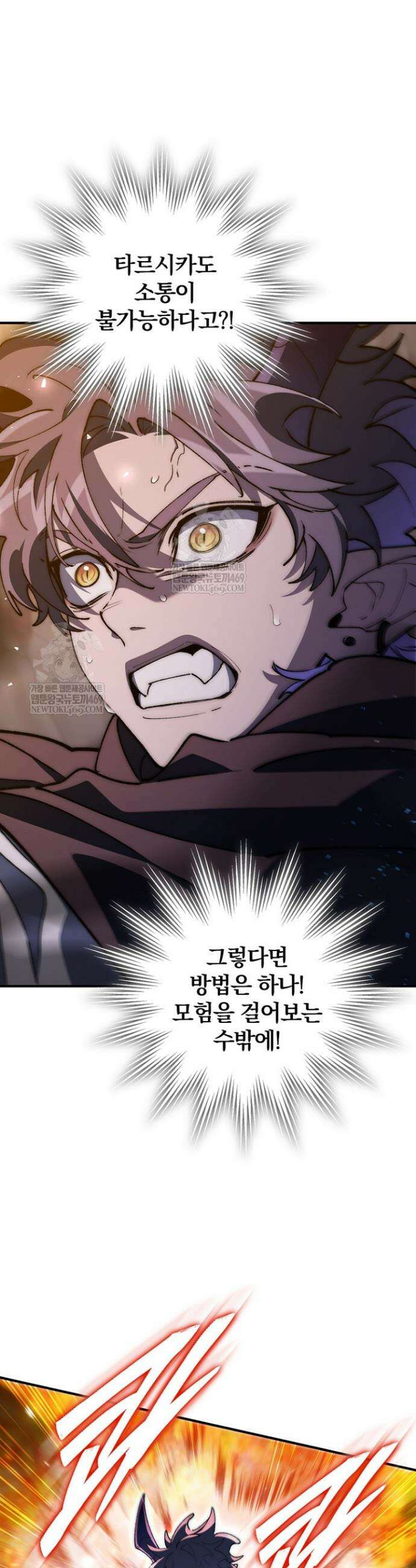 최강 던전을 위하여 71화 29