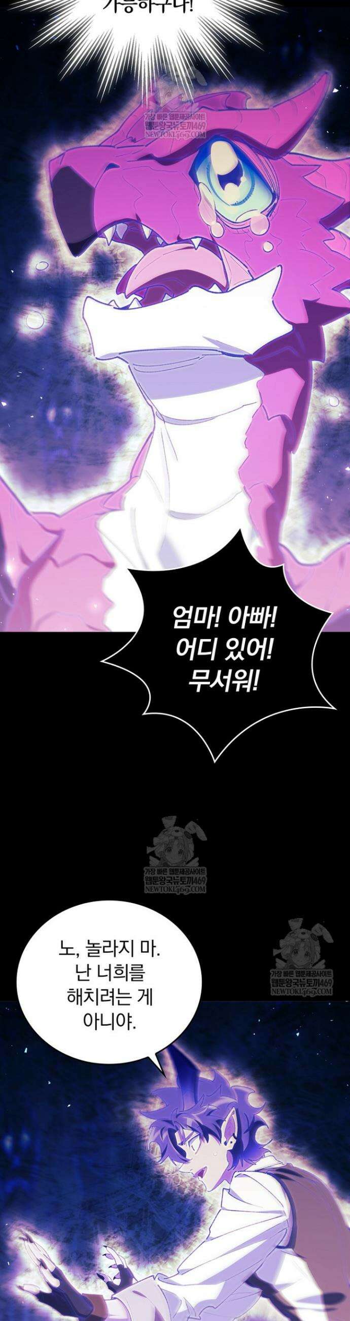 최강 던전을 위하여 71화 36