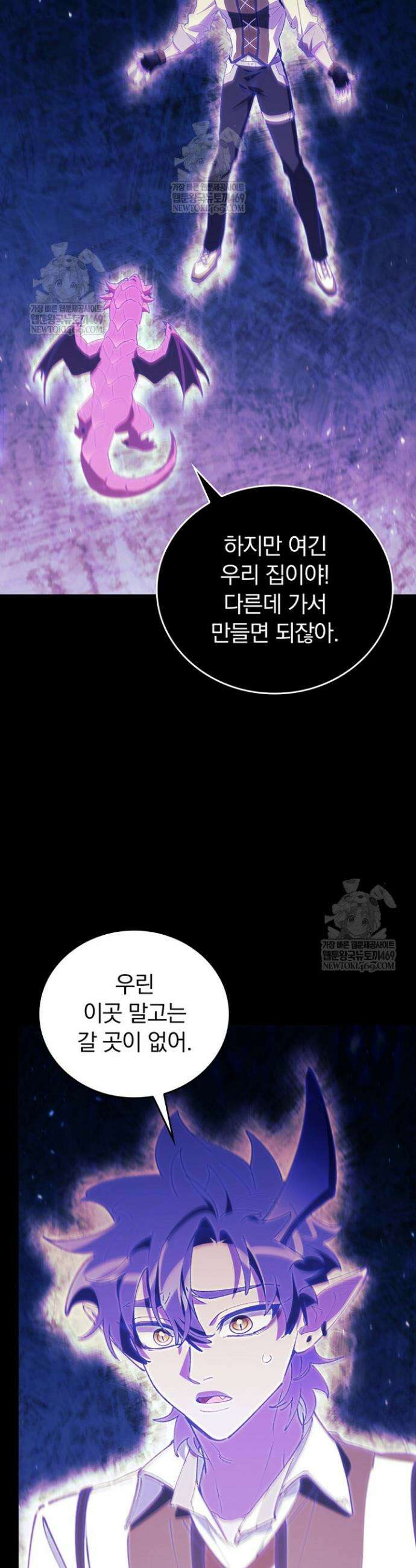 최강 던전을 위하여 71화 41
