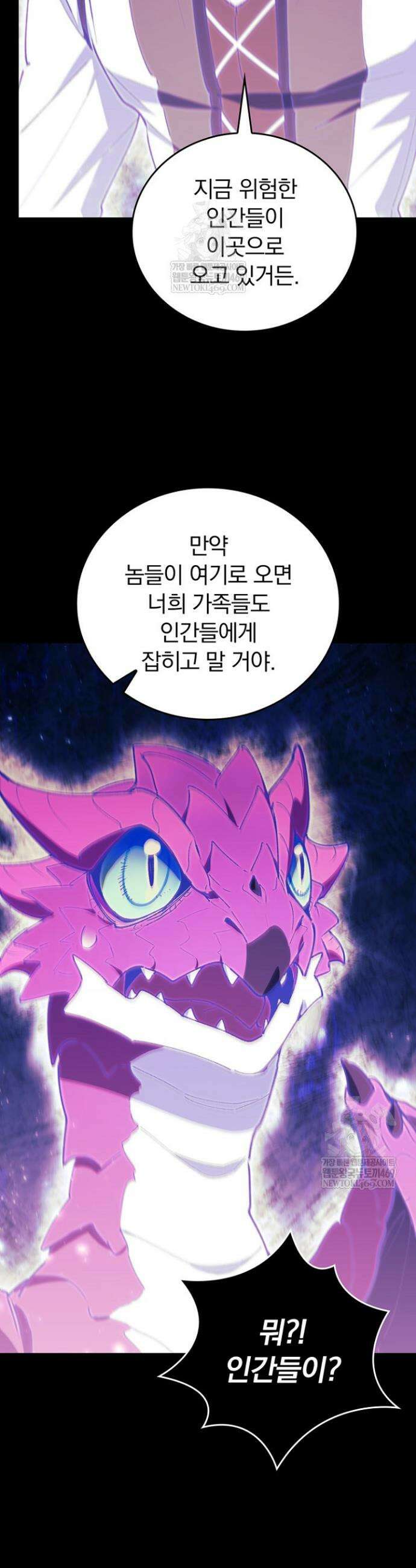 최강 던전을 위하여 71화 42