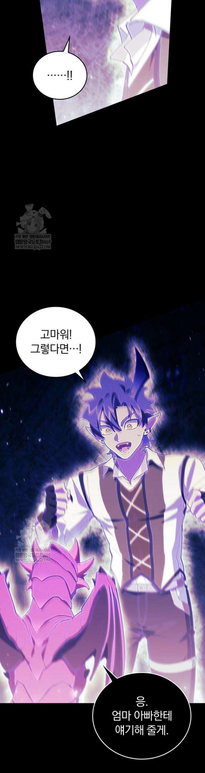최강 던전을 위하여 71화 49
