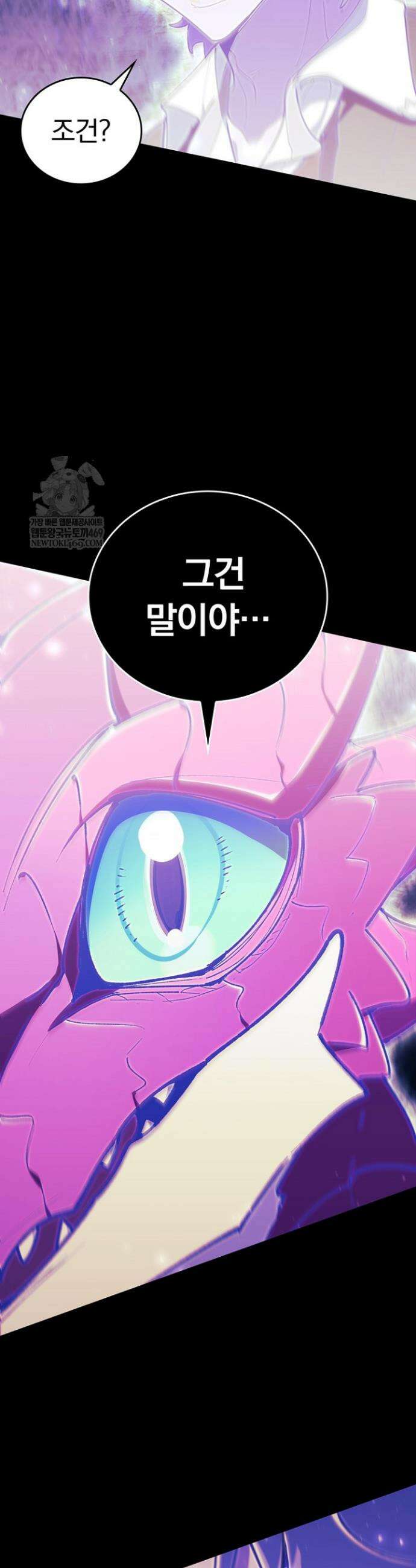 최강 던전을 위하여 71화 51