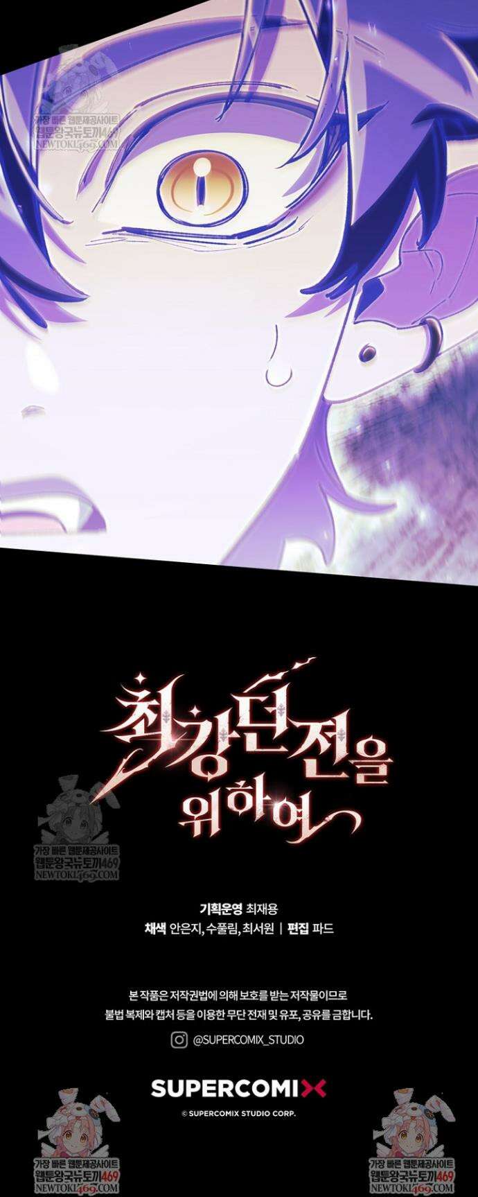최강 던전을 위하여 71화 52
