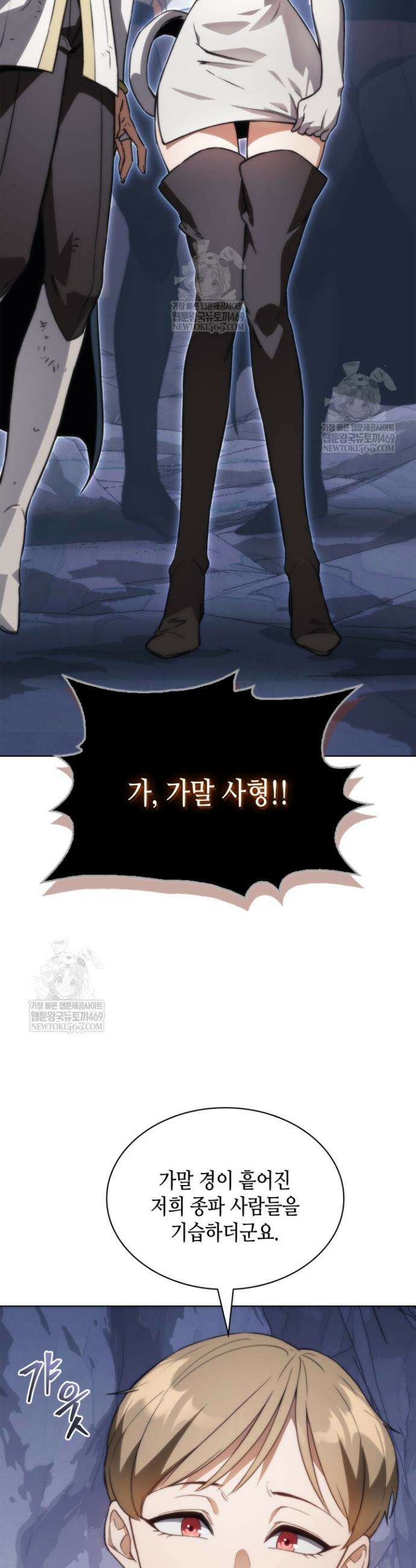 멸망급 데스나이트가 회귀함 59화 10