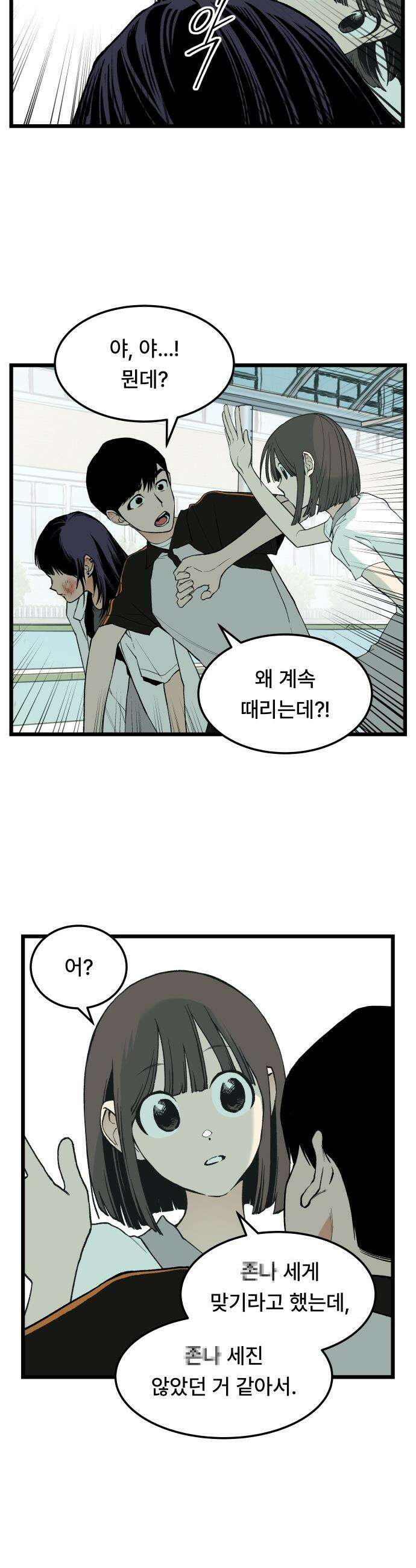 쪽팔려게임 - 6화 4