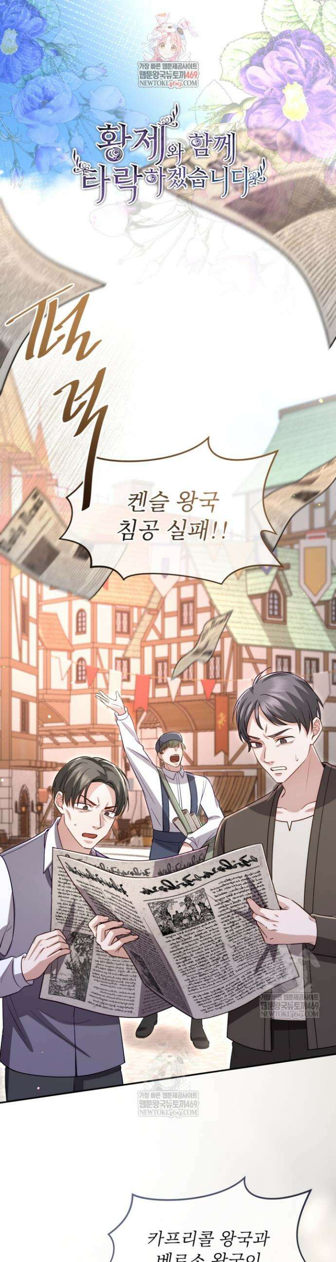 황제와 함께 타락하겠습니다 173화 1